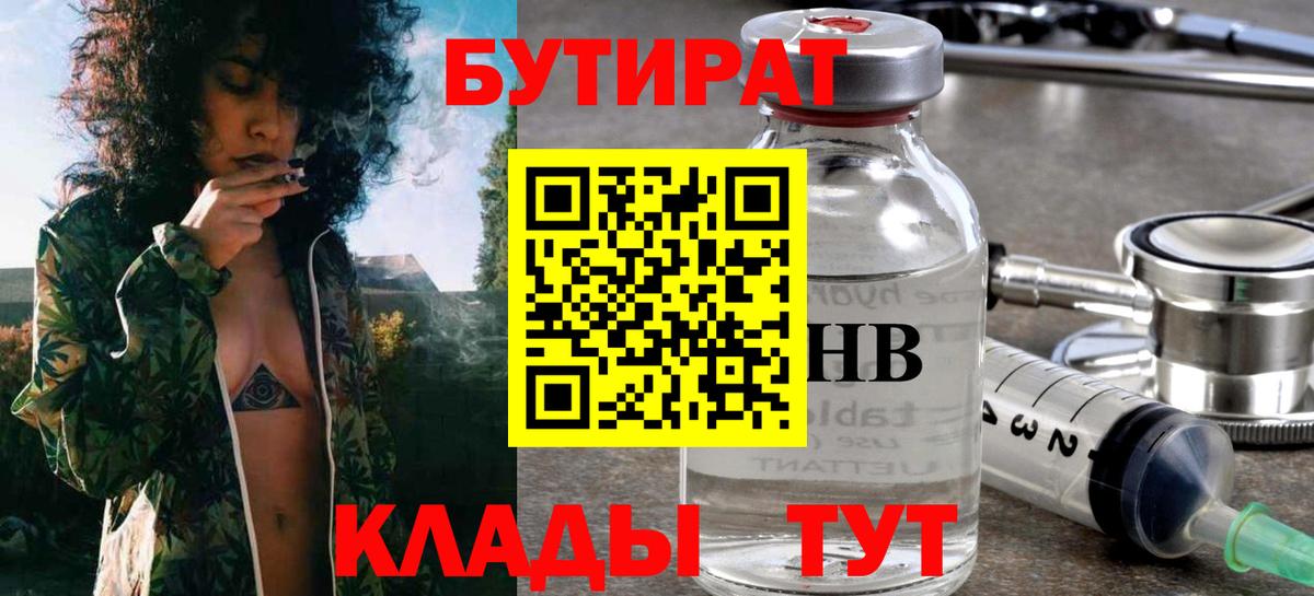 БУТИРАТ вода Старая Купавна