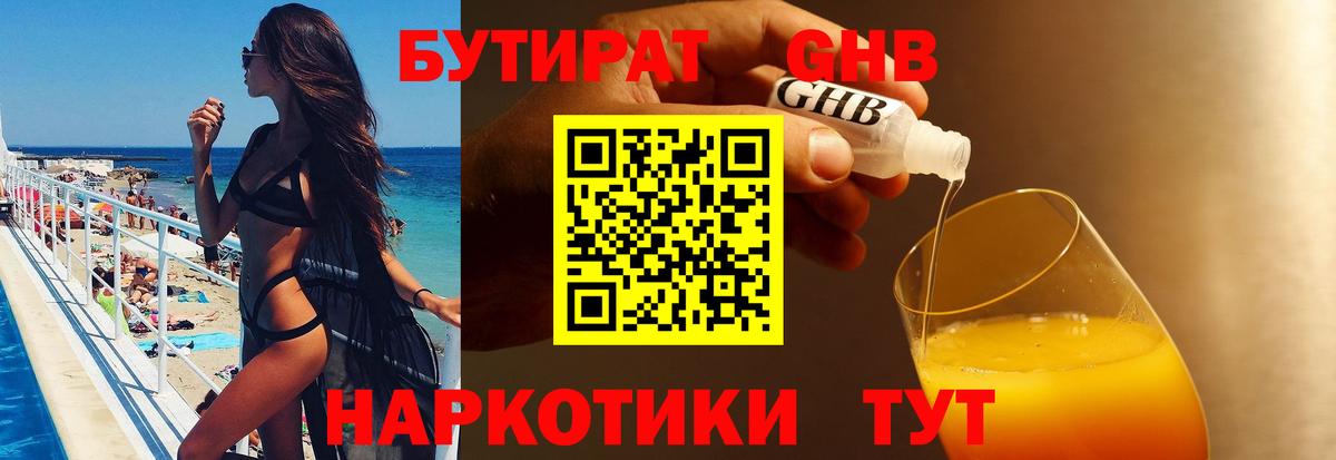 Старая Купавна  Бутират оксибутират  Вход с VPN 