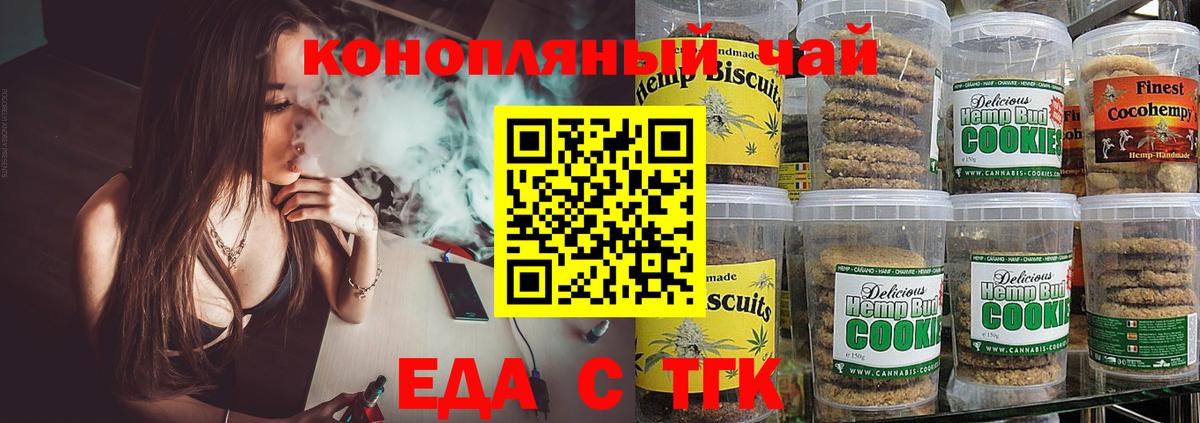 Печенье с ТГК марихуана  Вход с VPN  Старая Купавна 