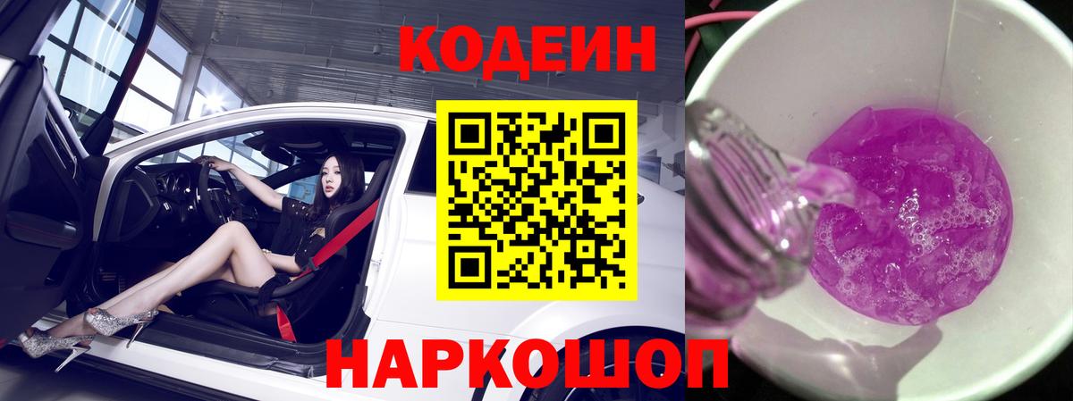 Кодеиновый сироп Lean напиток Lean (лин)  Вход с VPN  Старая Купавна 
