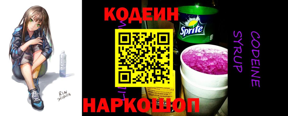 Кодеиновый сироп Lean Purple Drank Старая Купавна