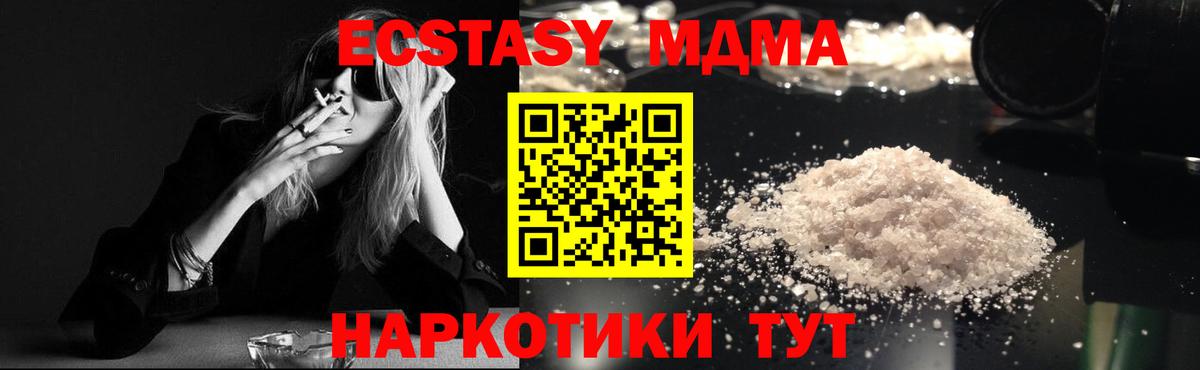 МДМА кристаллы  Вход с VPN  Старая Купавна 