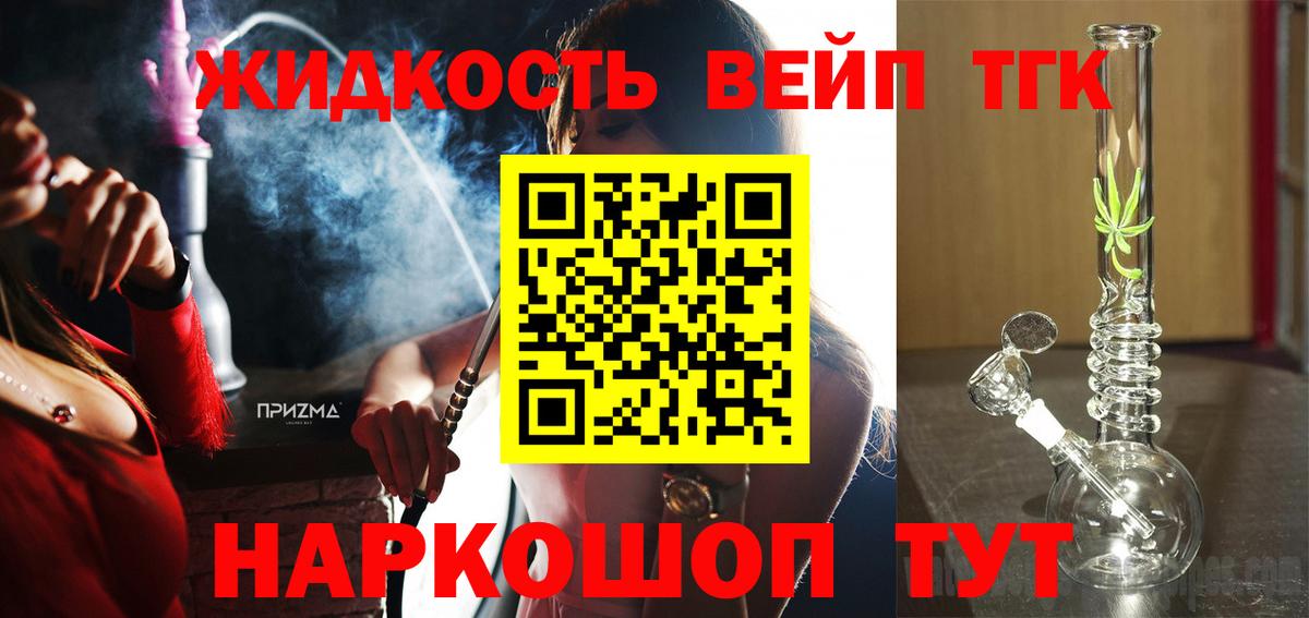 Старая Купавна  ТГК THC oil  Вход с VPN 